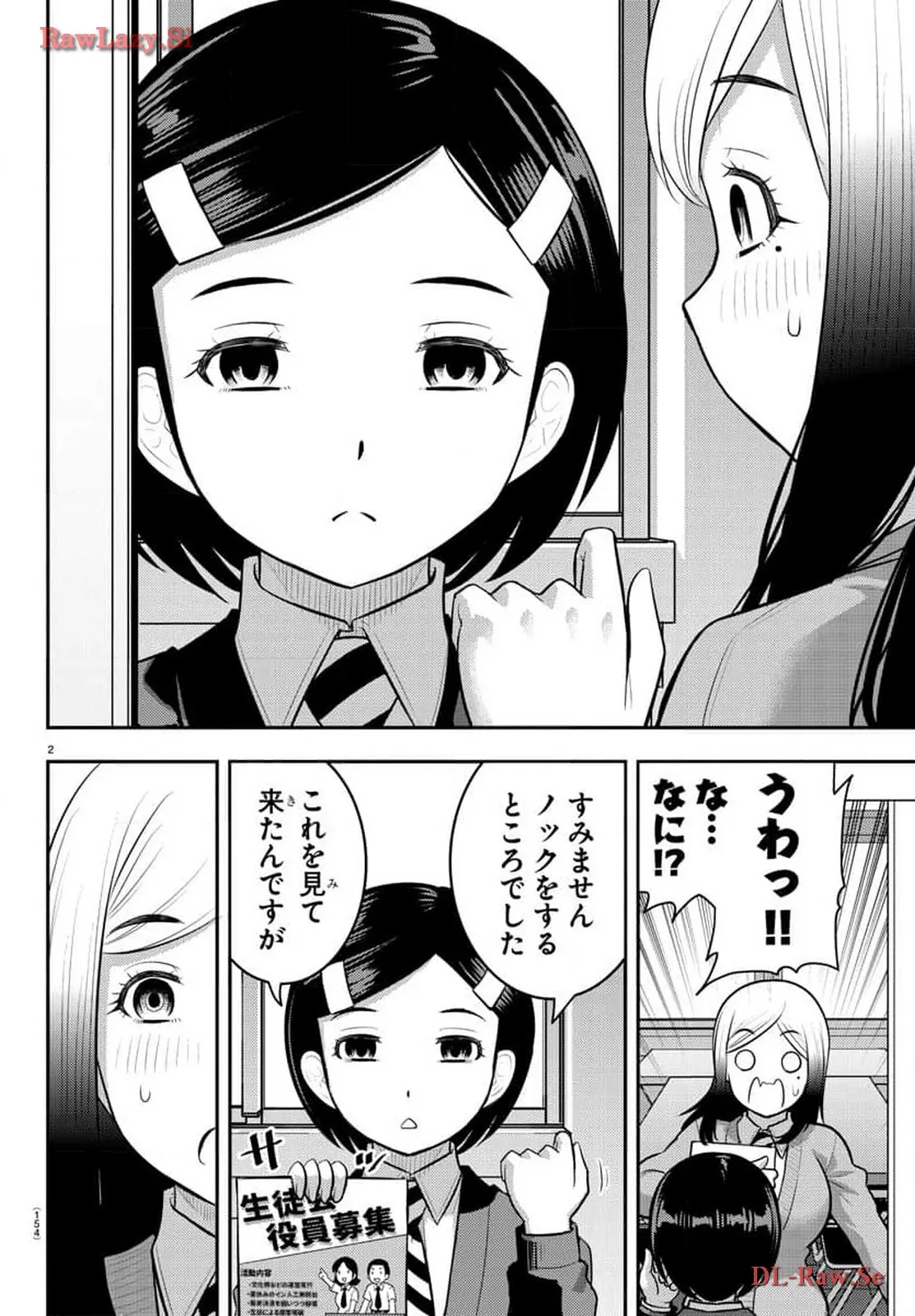 ヤンキーJKクズハナちゃん 第195話 - Page 2