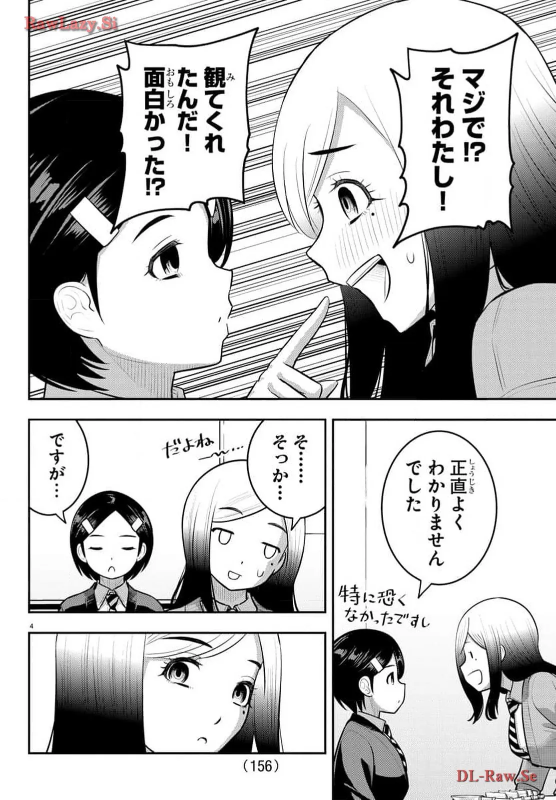 ヤンキーJKクズハナちゃん 第195話 - Page 4