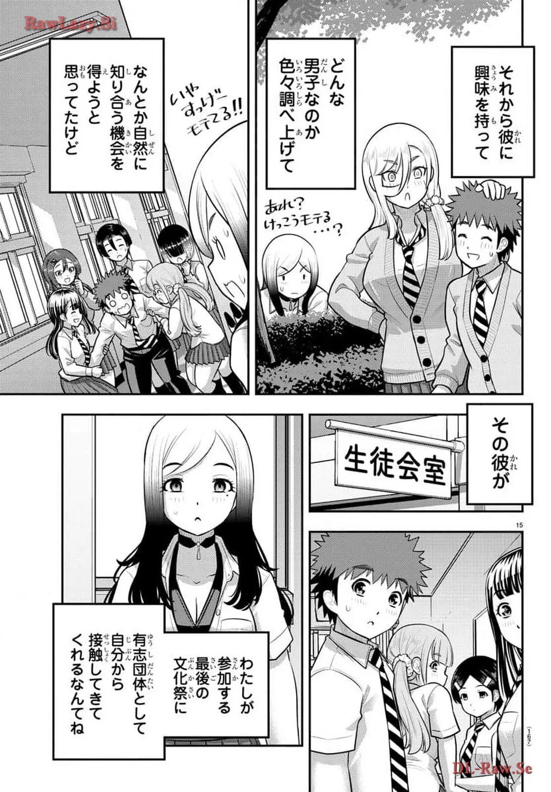 ヤンキーJKクズハナちゃん 第195話 - Page 15