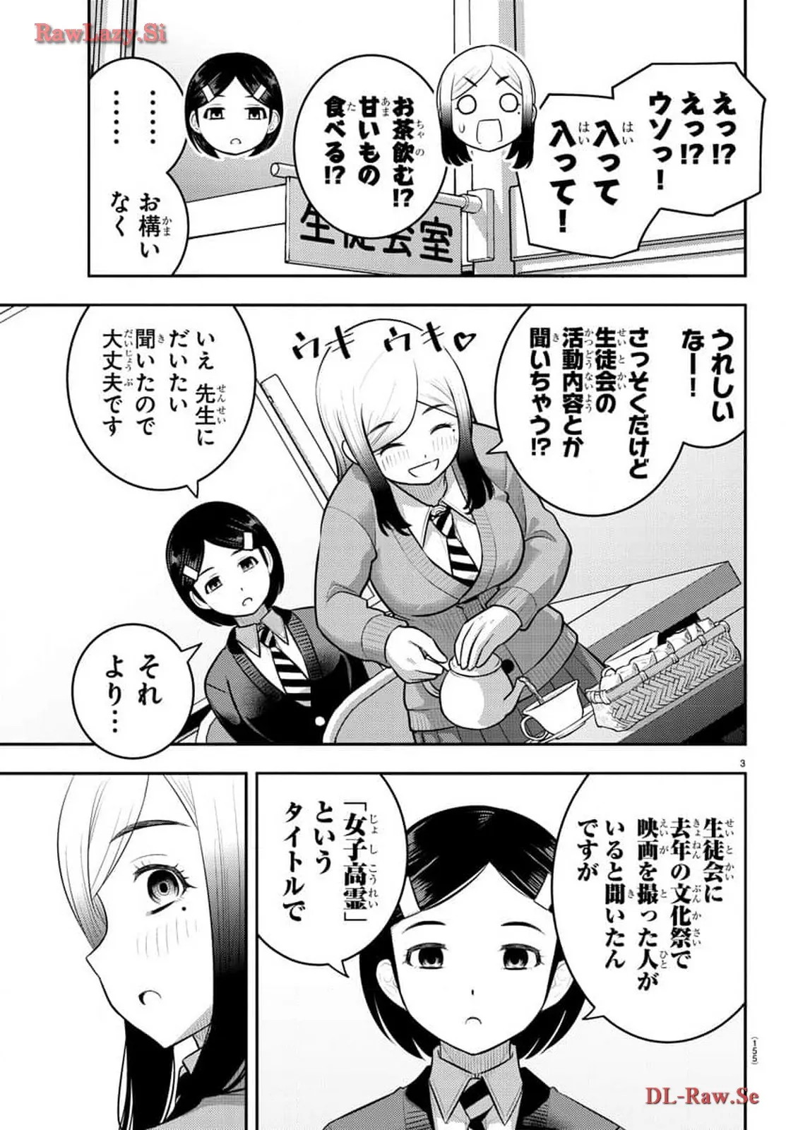 ヤンキーJKクズハナちゃん 第195話 - Page 3