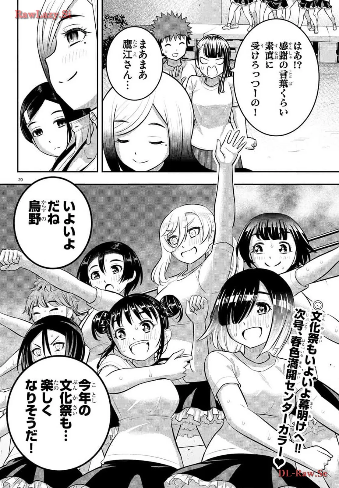 ヤンキーJKクズハナちゃん 第195話 - Page 20