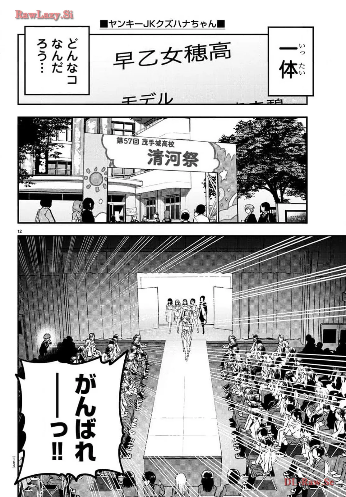 ヤンキーJKクズハナちゃん 第195話 - Page 12