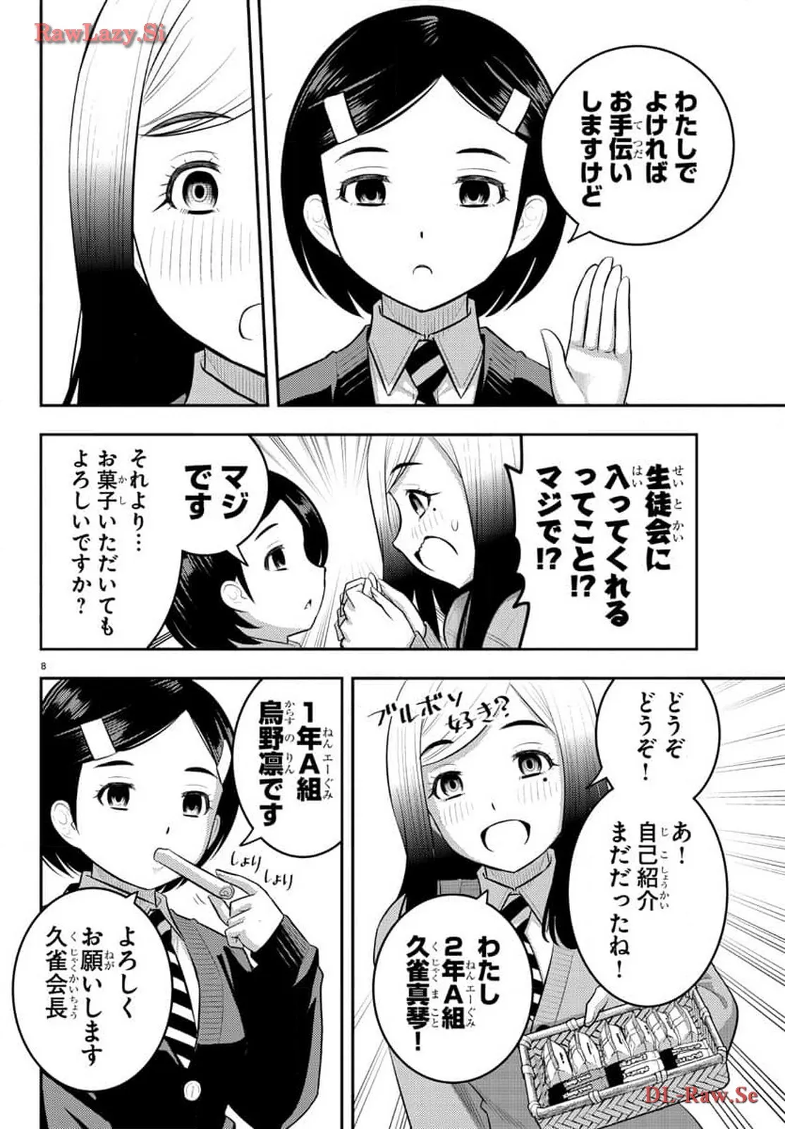 ヤンキーJKクズハナちゃん 第195話 - Page 8