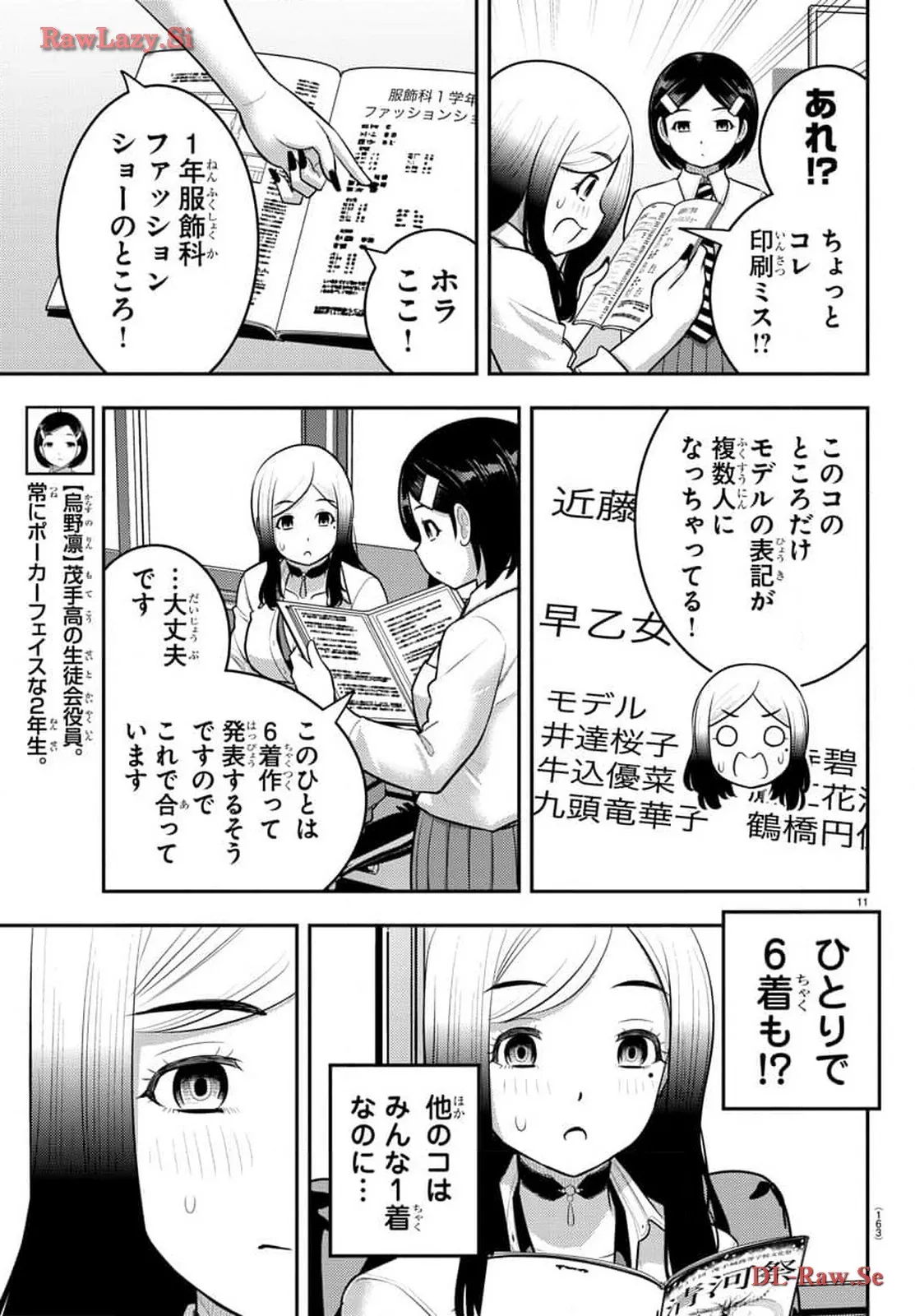 ヤンキーJKクズハナちゃん 第195話 - Page 11