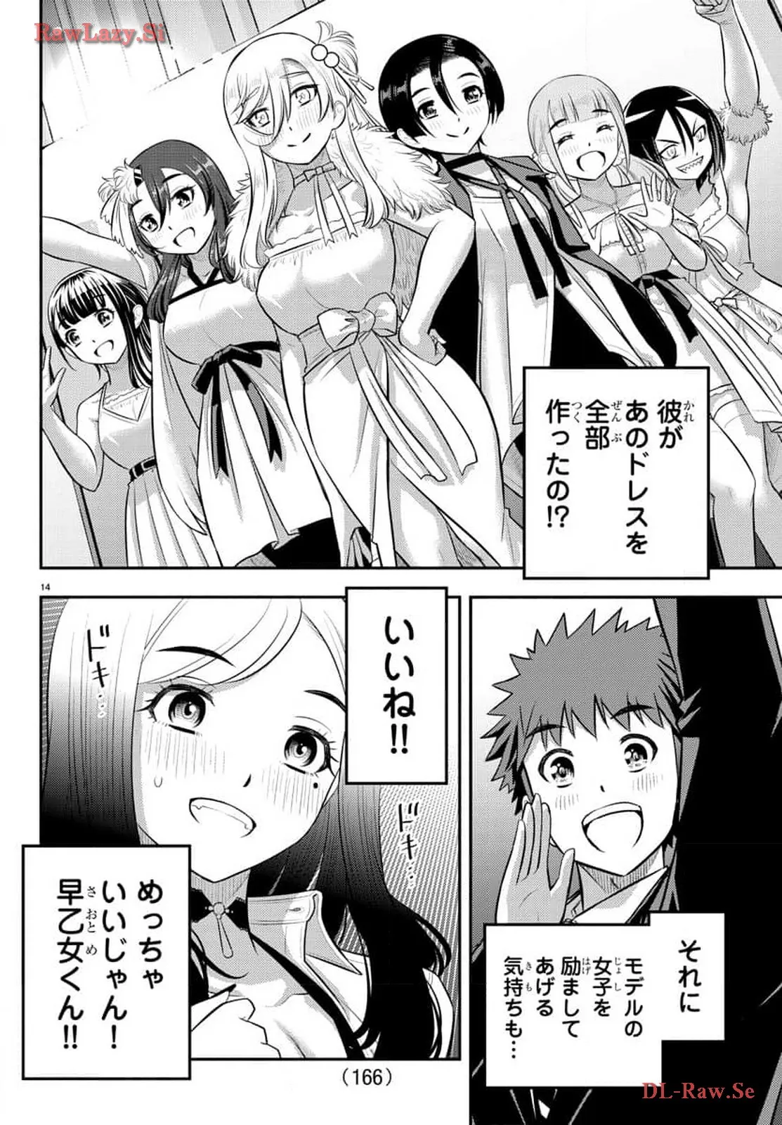 ヤンキーJKクズハナちゃん 第195話 - Page 14