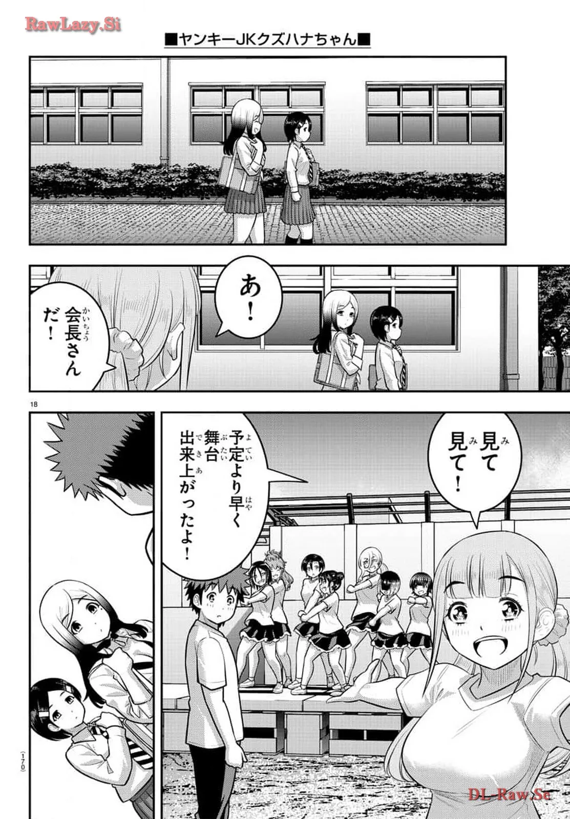 ヤンキーJKクズハナちゃん 第195話 - Page 18