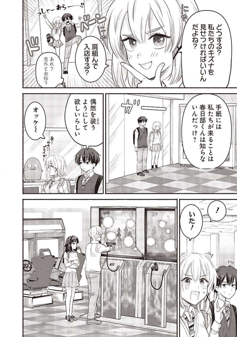 ねぇ、もういっそつき合っちゃう？幼馴染の美少女に頼まれて、カモフラ彼氏はじめました 第45話 - Page 6