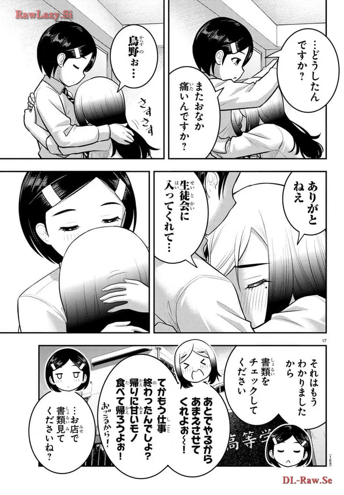 ヤンキーJKクズハナちゃん 第195話 - Page 17