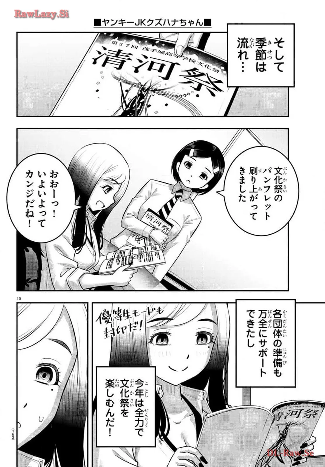 ヤンキーJKクズハナちゃん 第195話 - Page 10