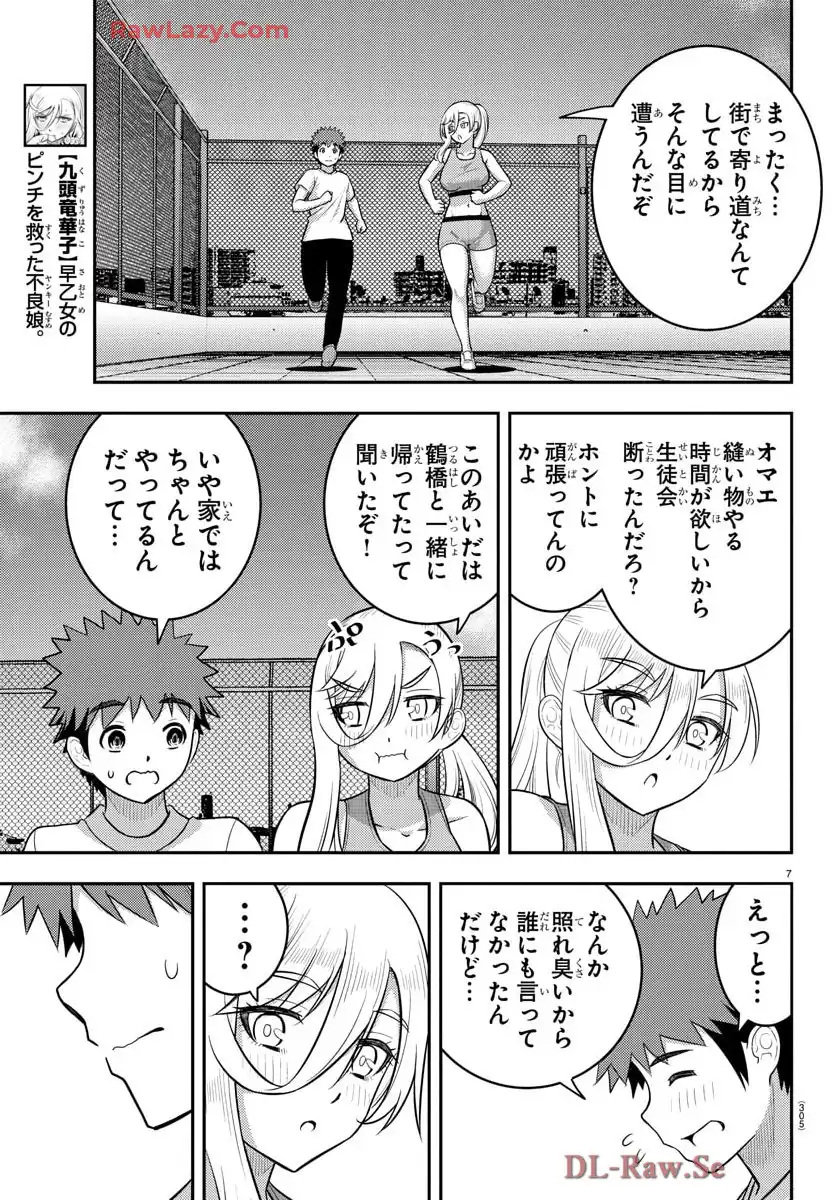 ヤンキーJKクズハナちゃん 第226話 - Page 7