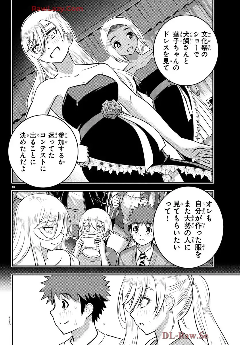 ヤンキーJKクズハナちゃん 第226話 - Page 10