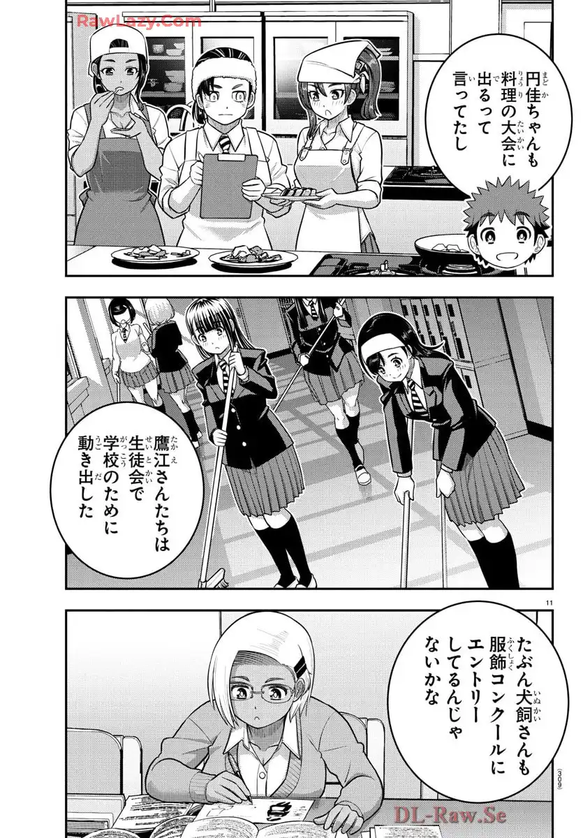 ヤンキーJKクズハナちゃん 第226話 - Page 11