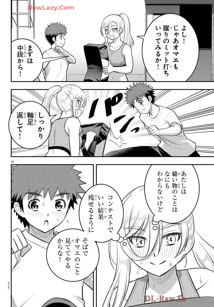 ヤンキーJKクズハナちゃん 第226話 - Page 16