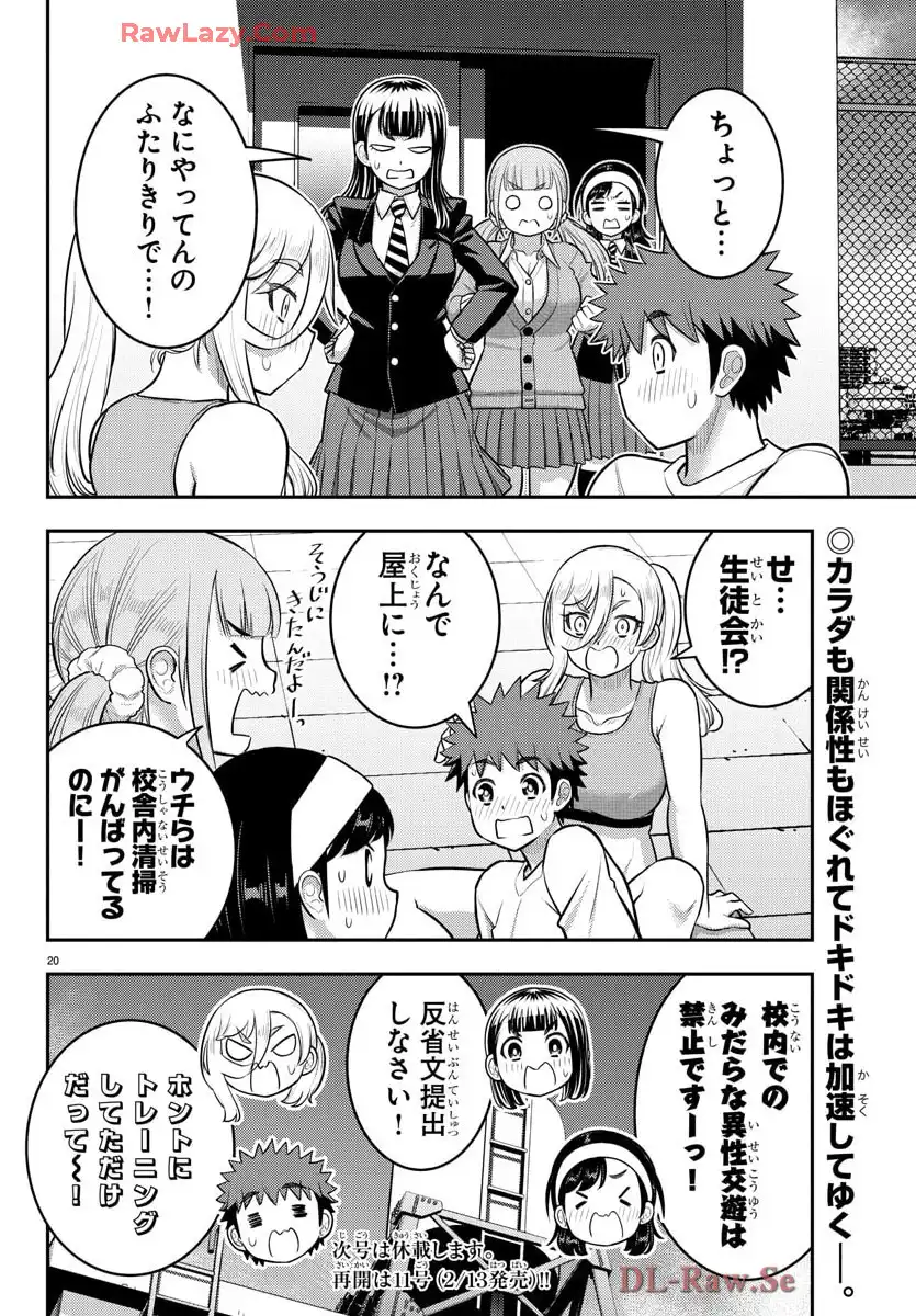ヤンキーJKクズハナちゃん 第226話 - Page 20