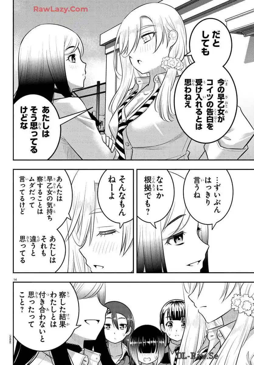 ヤンキーJKクズハナちゃん 第210話 - Page 14