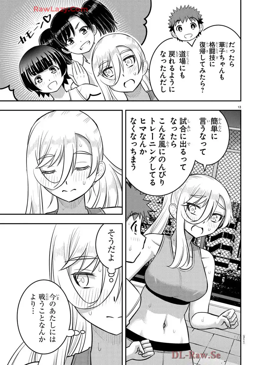 ヤンキーJKクズハナちゃん 第226話 - Page 13
