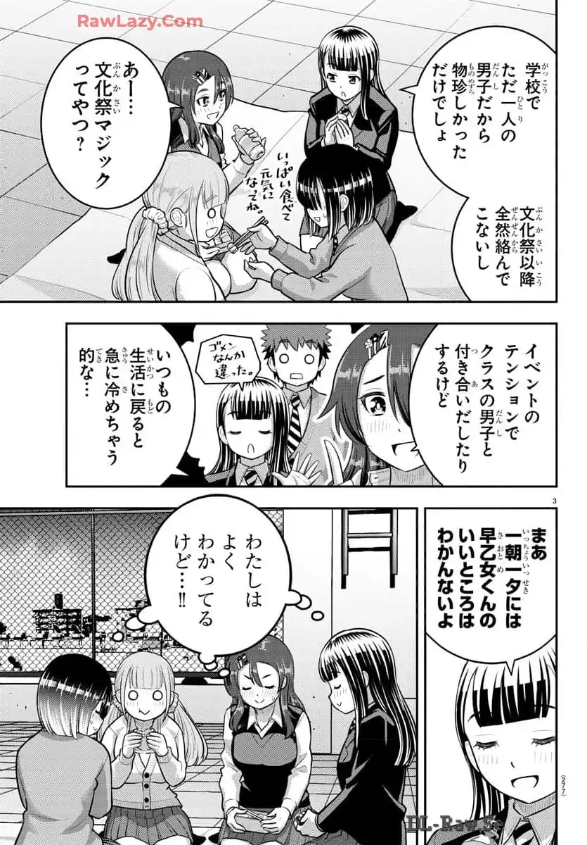 ヤンキーJKクズハナちゃん 第210話 - Page 3