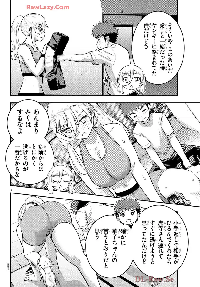 ヤンキーJKクズハナちゃん 第226話 - Page 6