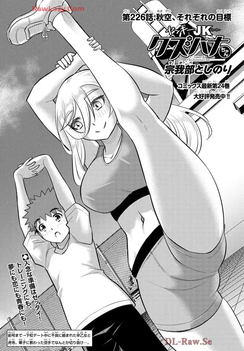 ヤンキーJKクズハナちゃん 第226話 - Page 1