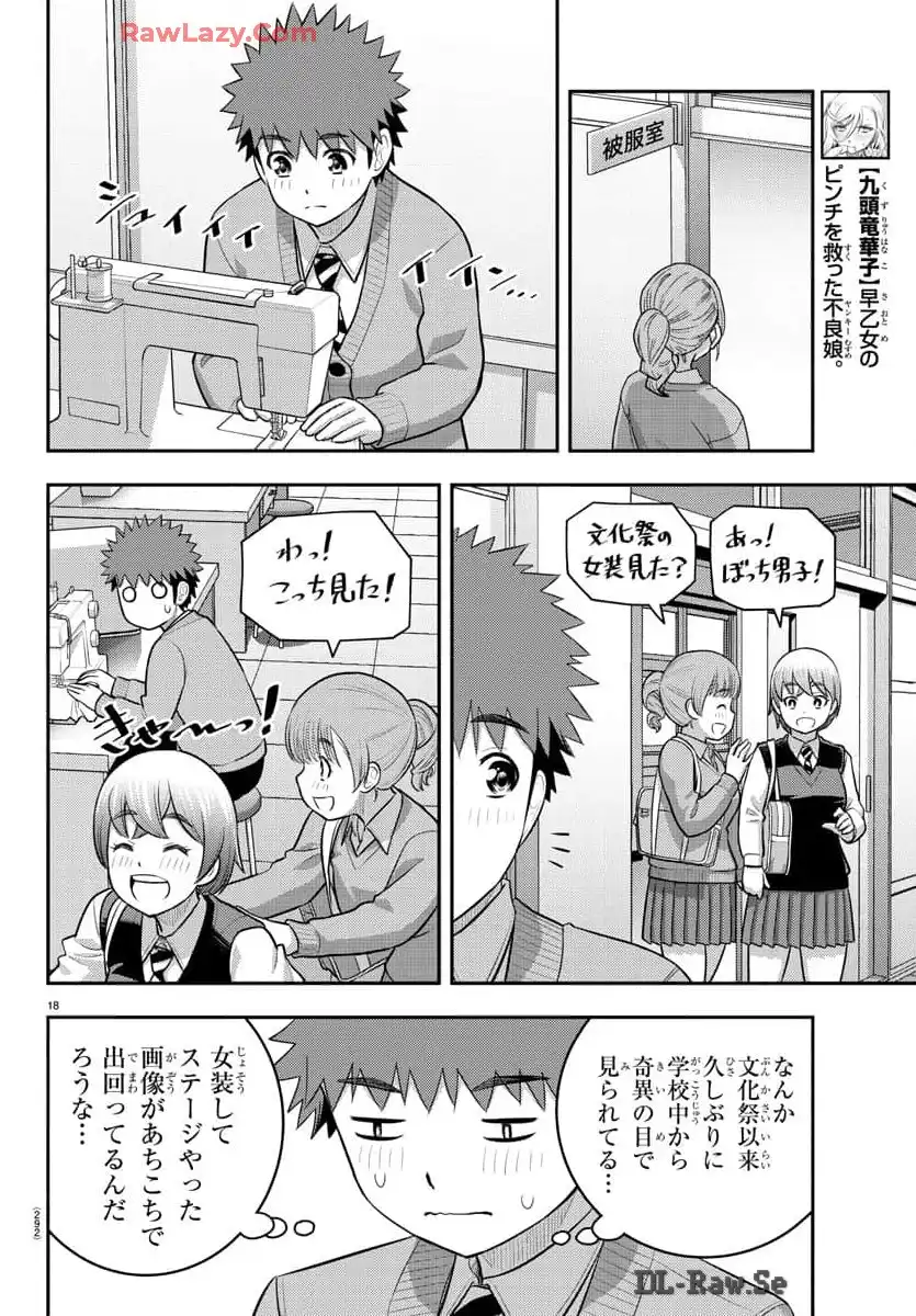 ヤンキーJKクズハナちゃん 第210話 - Page 18