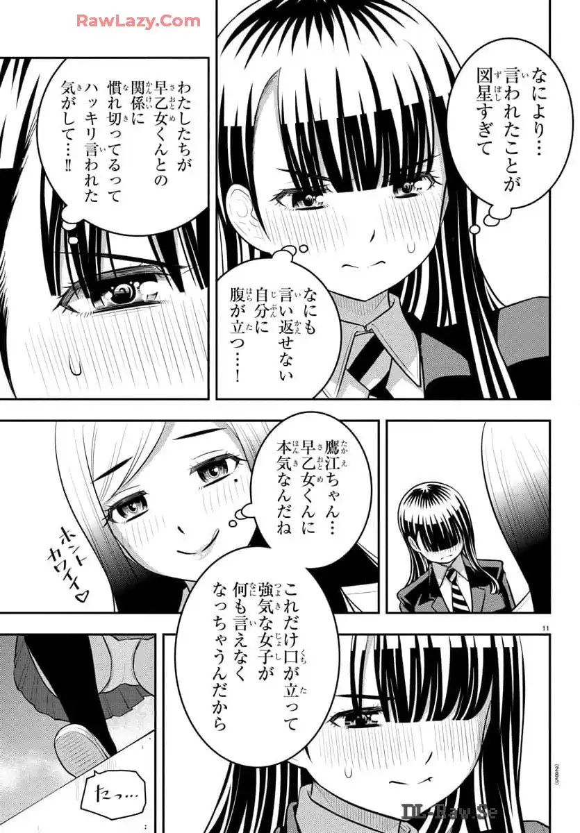 ヤンキーJKクズハナちゃん 第210話 - Page 11