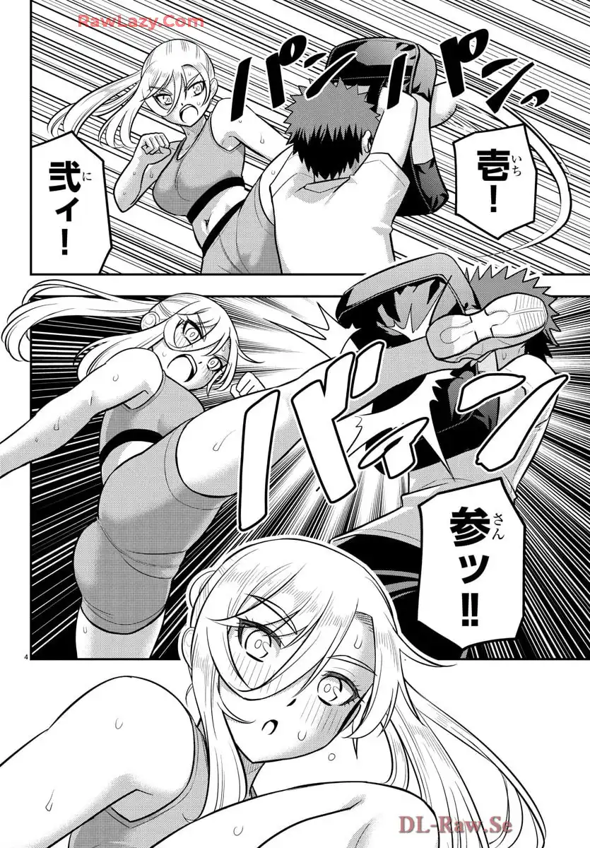 ヤンキーJKクズハナちゃん 第226話 - Page 4