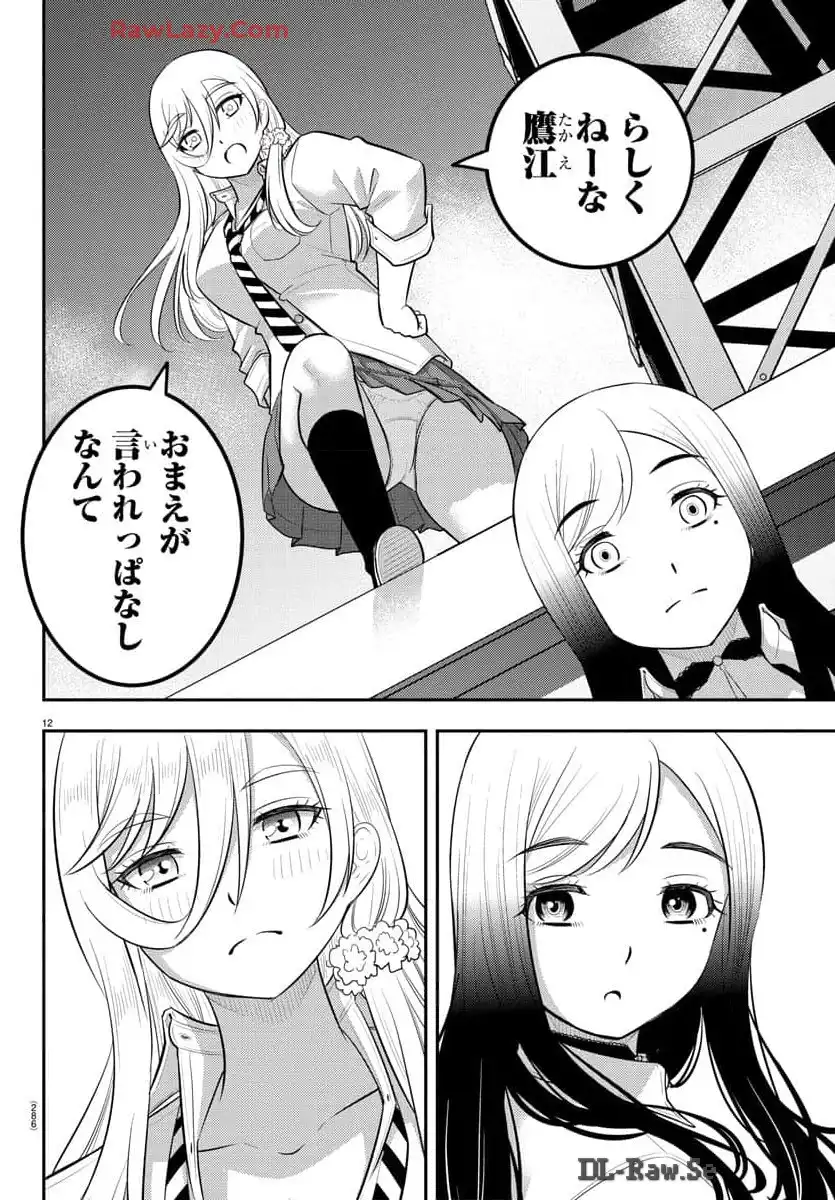 ヤンキーJKクズハナちゃん 第210話 - Page 12