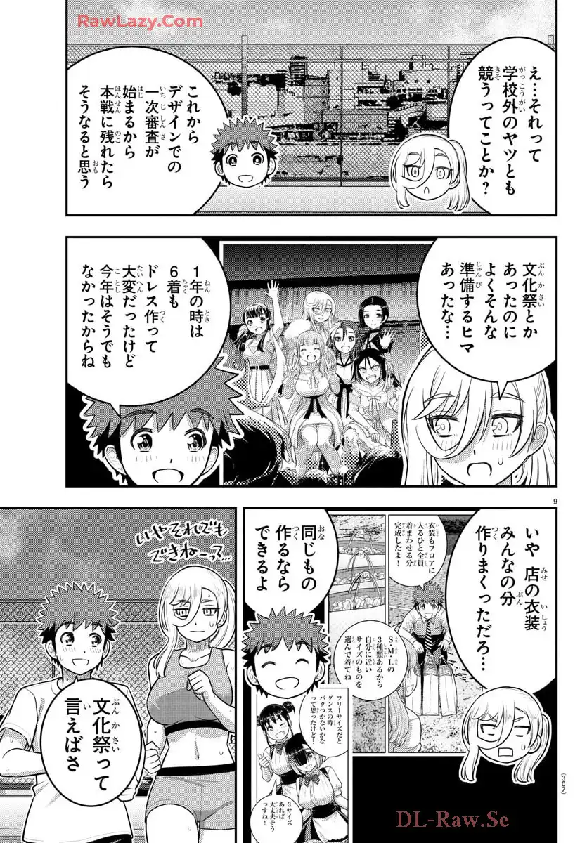 ヤンキーJKクズハナちゃん 第226話 - Page 9