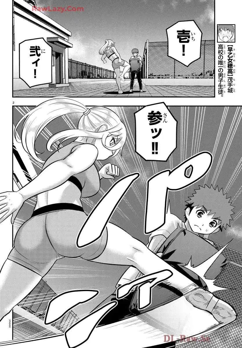 ヤンキーJKクズハナちゃん 第226話 - Page 2