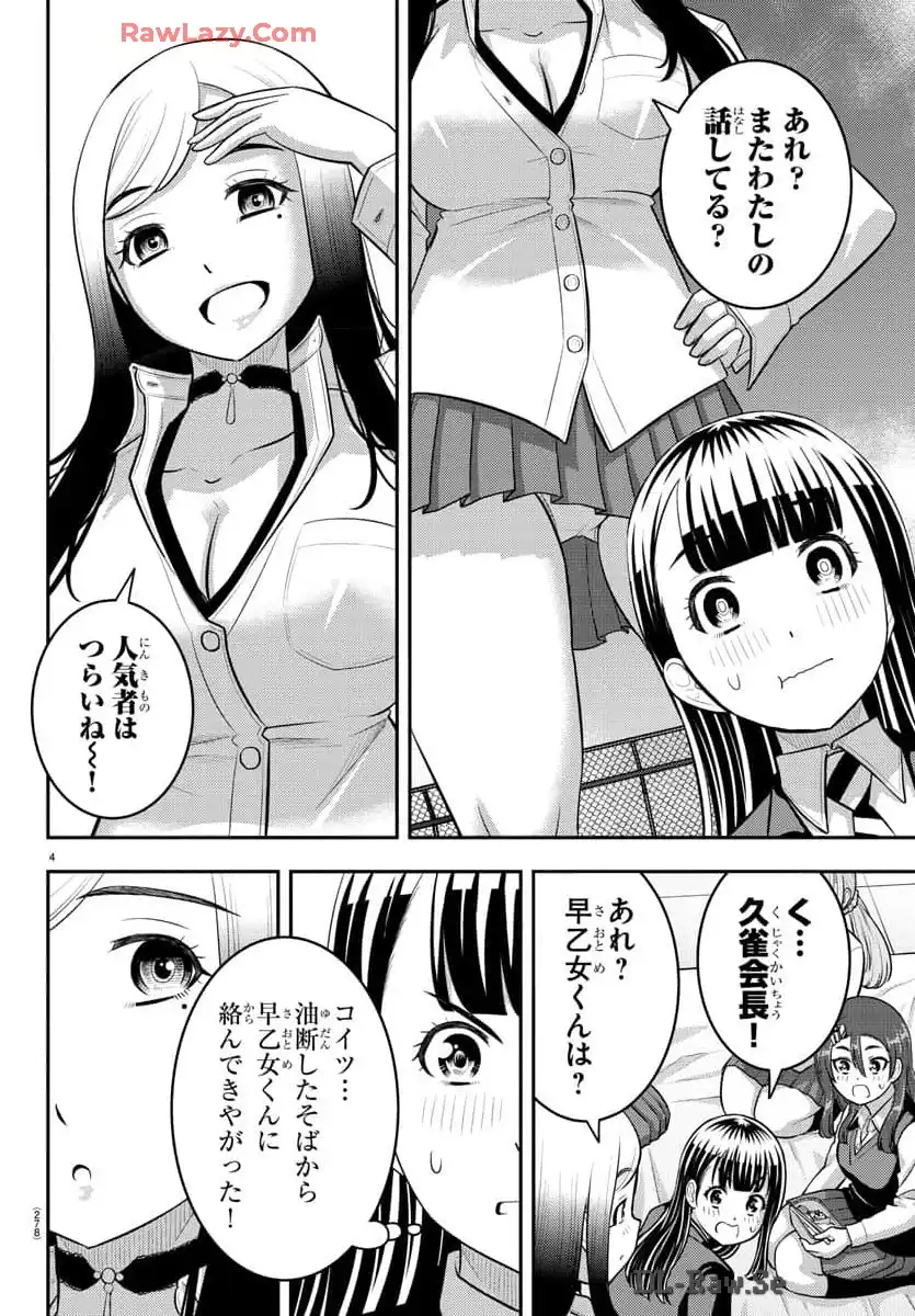 ヤンキーJKクズハナちゃん 第210話 - Page 4