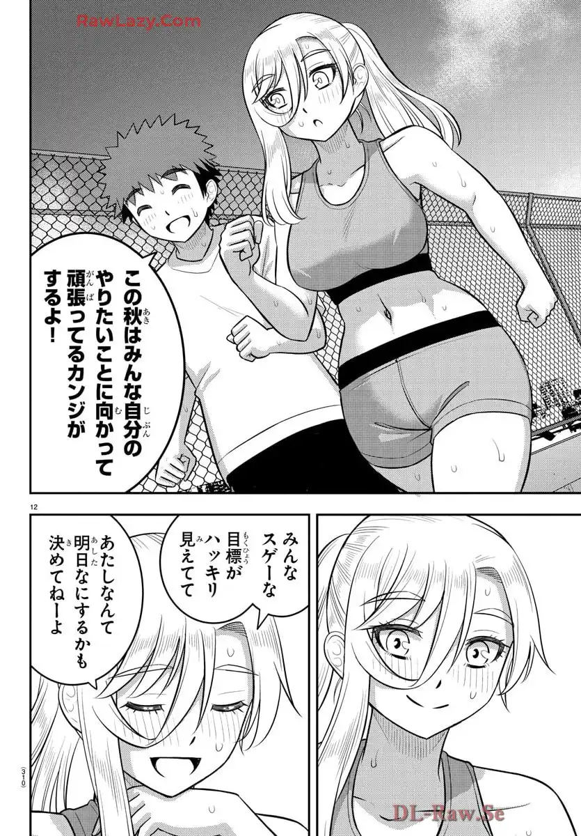 ヤンキーJKクズハナちゃん 第226話 - Page 12