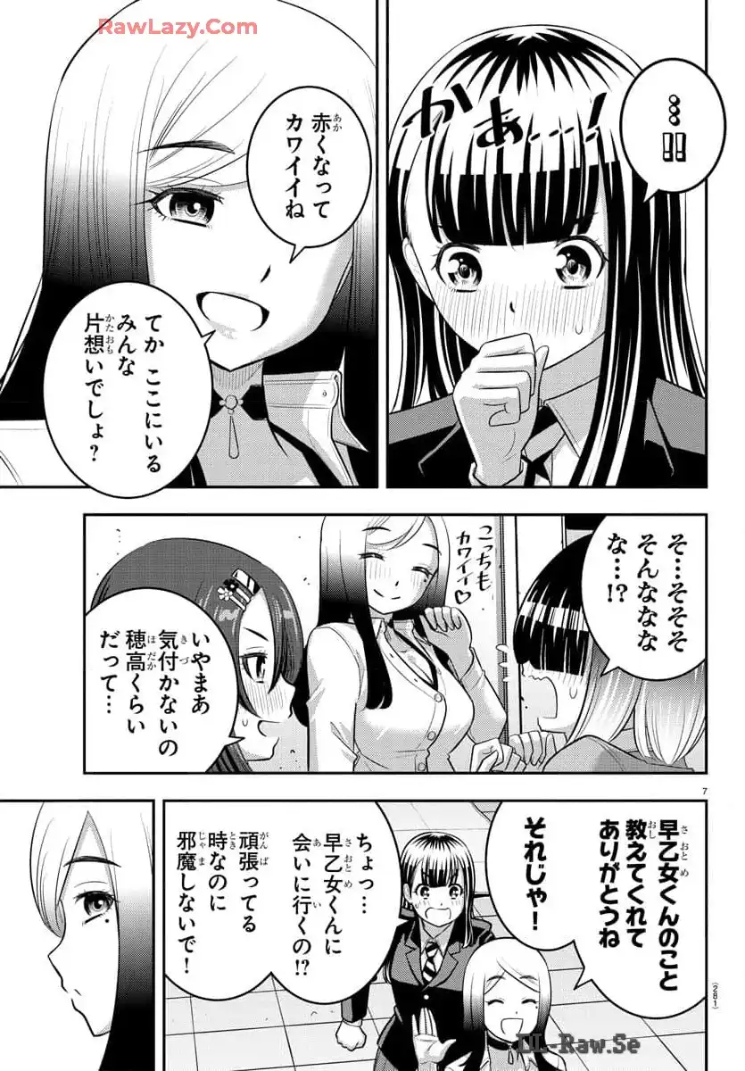 ヤンキーJKクズハナちゃん 第210話 - Page 7