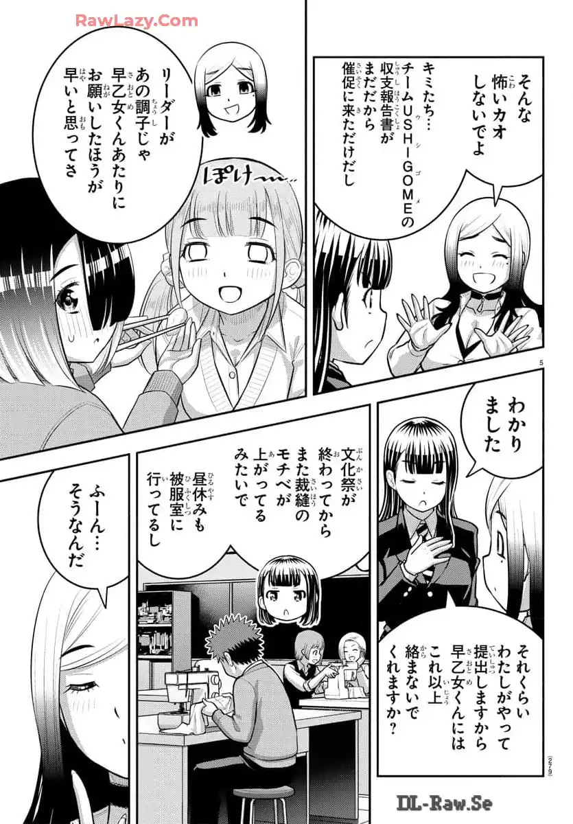 ヤンキーJKクズハナちゃん 第210話 - Page 5