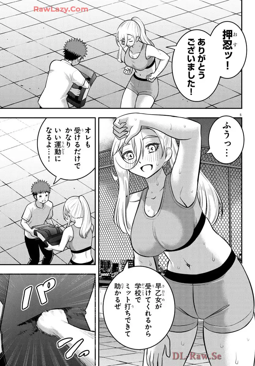 ヤンキーJKクズハナちゃん 第226話 - Page 5