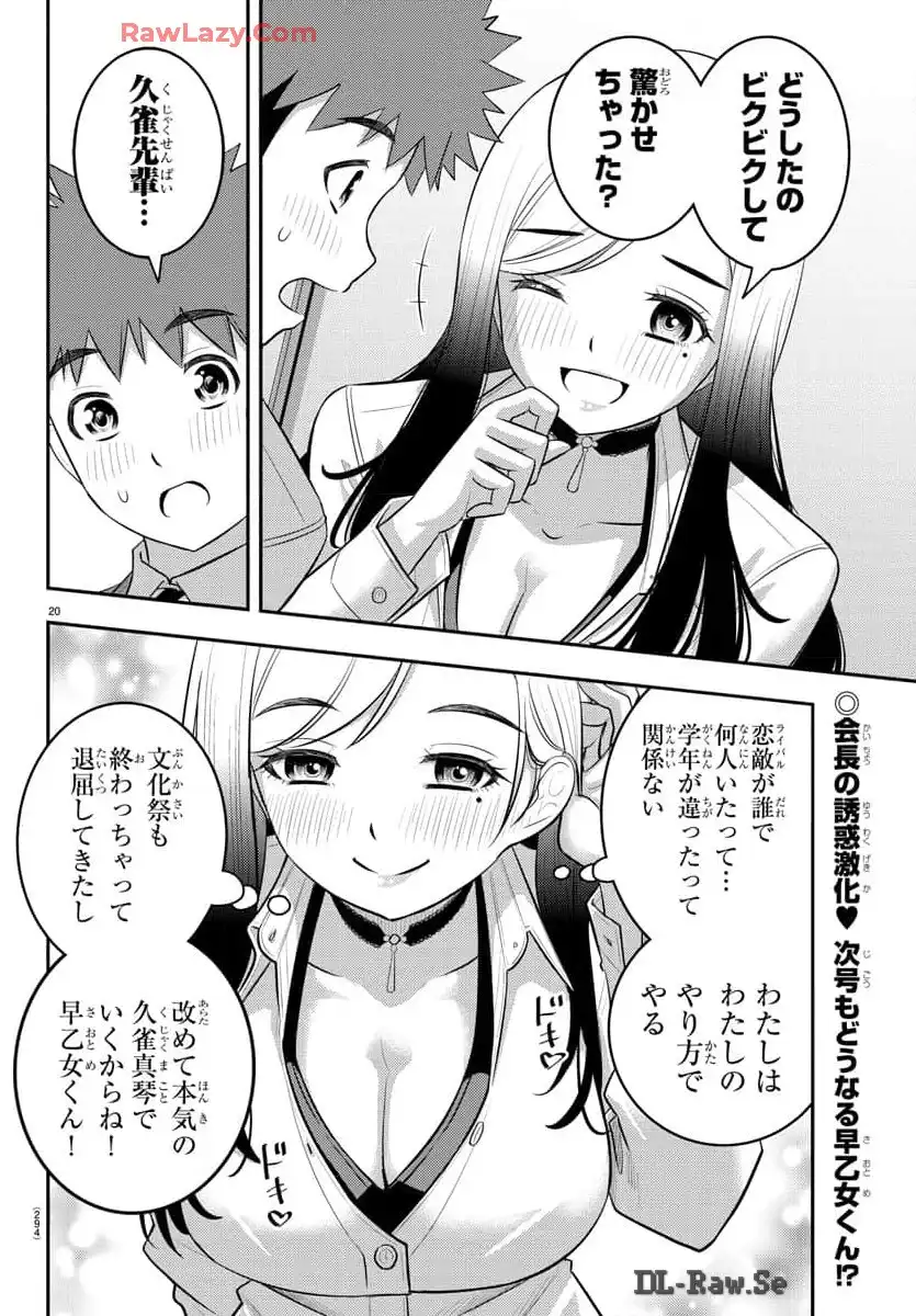 ヤンキーJKクズハナちゃん 第210話 - Page 20