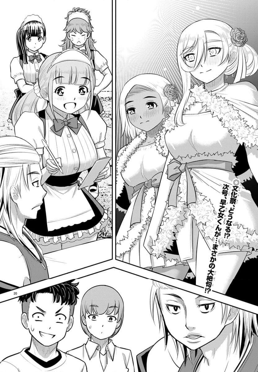 ヤンキーJKクズハナちゃん 第201話 - Page 20