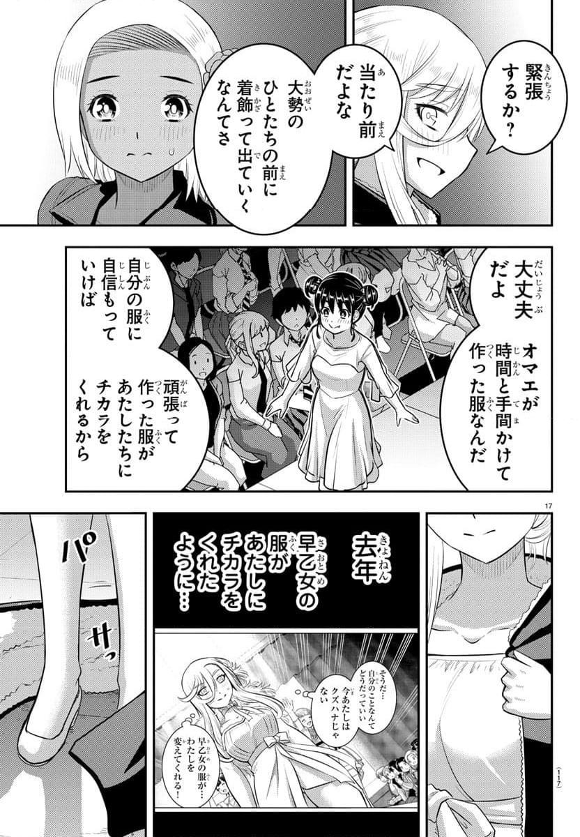 ヤンキーJKクズハナちゃん 第201話 - Page 17