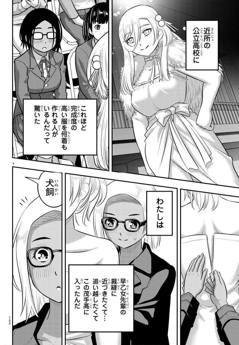 ヤンキーJKクズハナちゃん 第201話 - Page 4