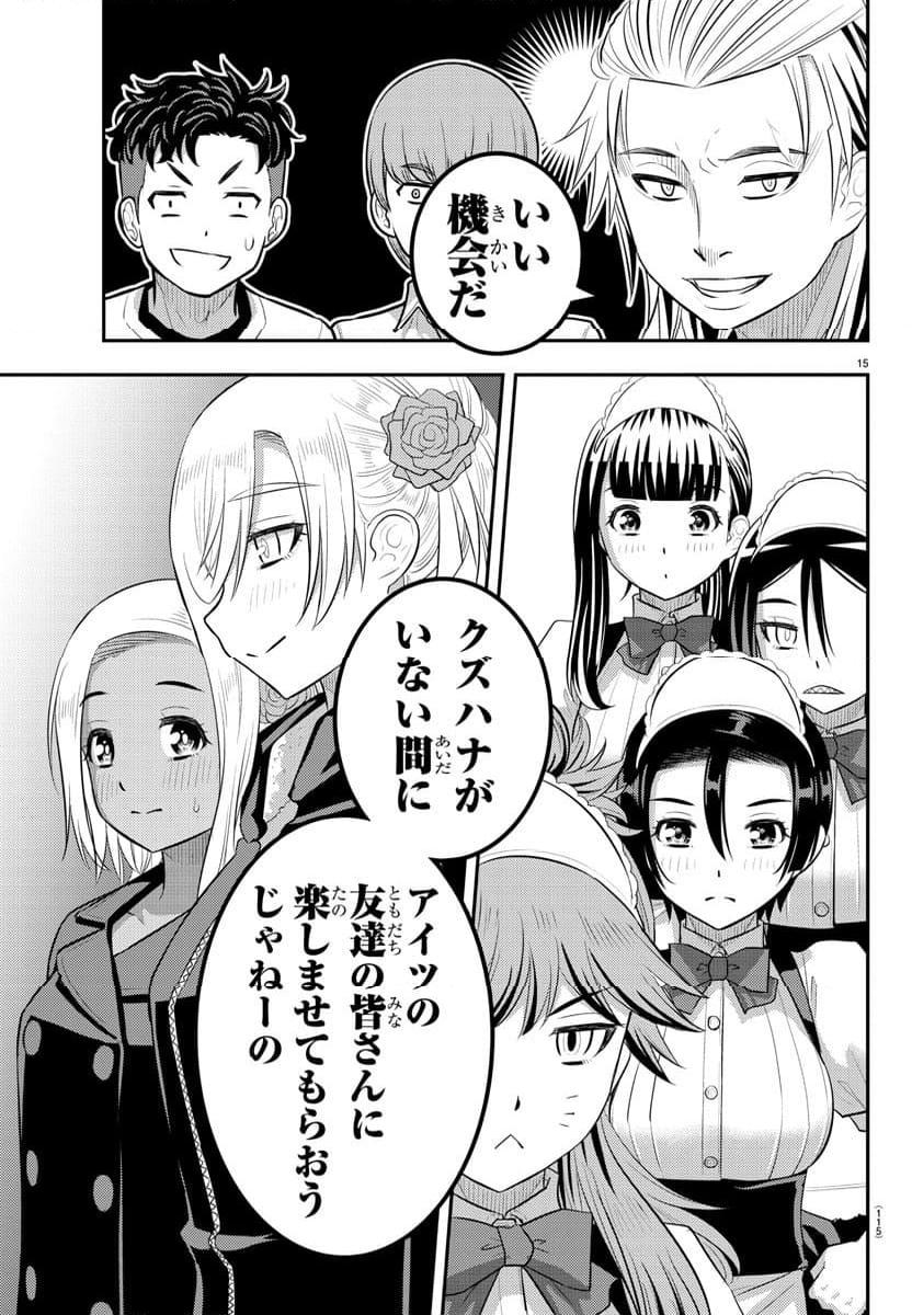 ヤンキーJKクズハナちゃん 第201話 - Page 15