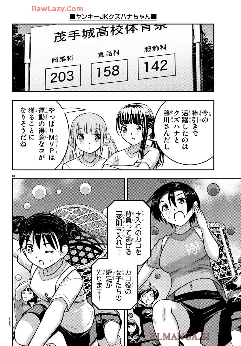 ヤンキーJKクズハナちゃん 第232話 - Page 18