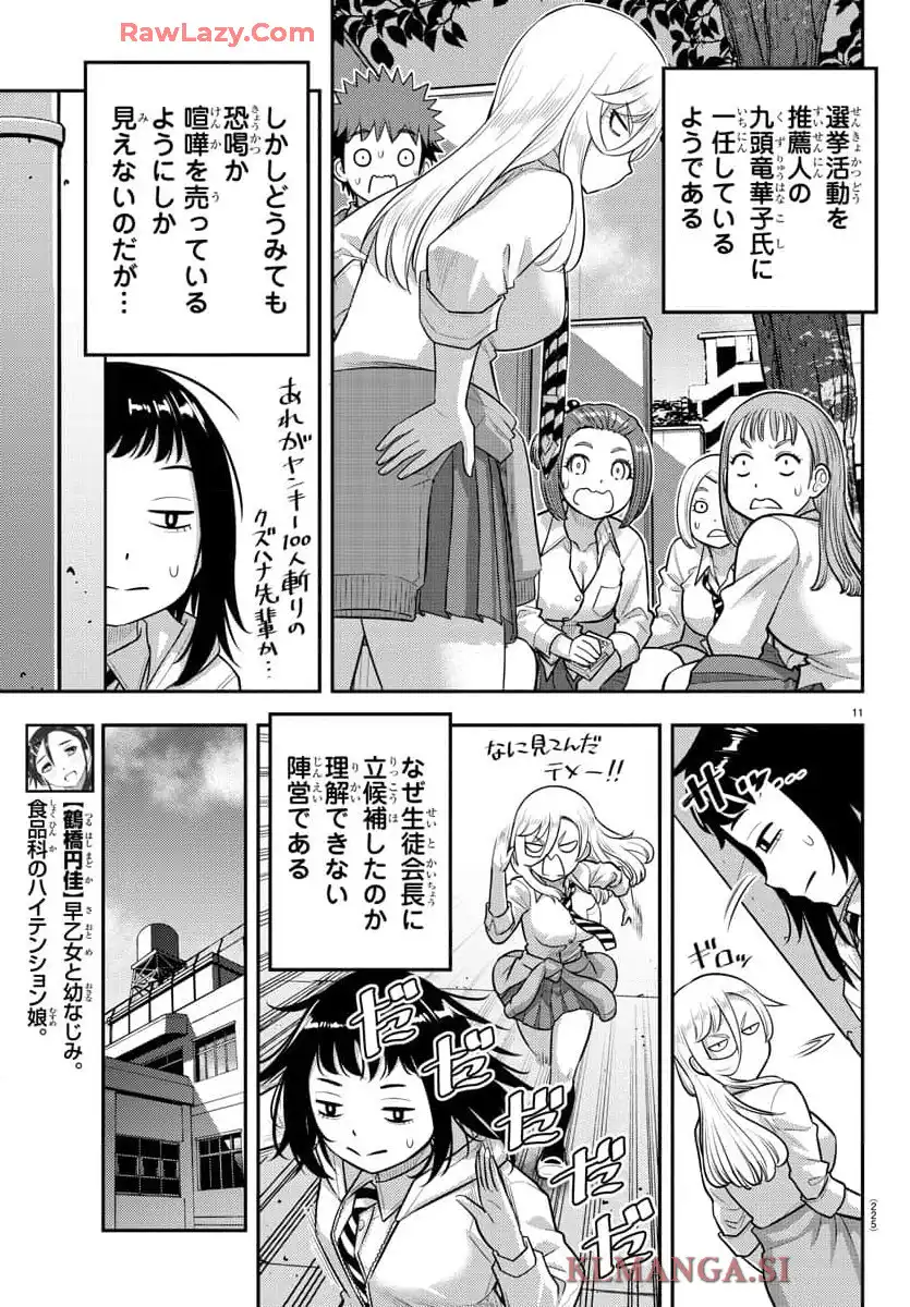 ヤンキーJKクズハナちゃん 第216話 - Page 11