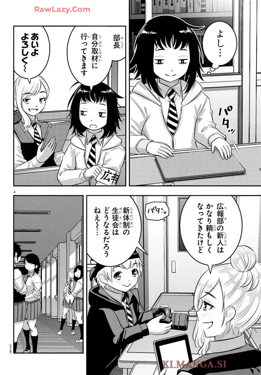ヤンキーJKクズハナちゃん 第216話 - Page 4