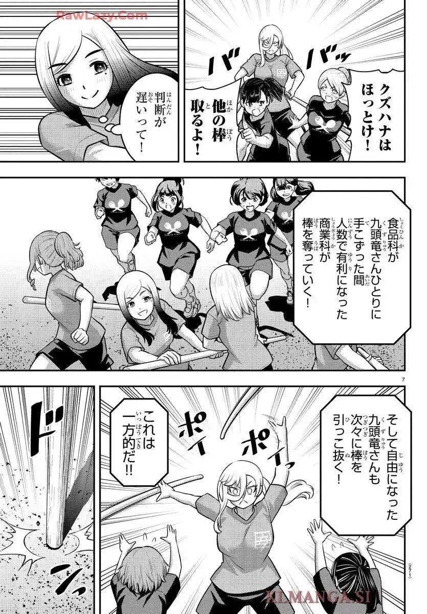 ヤンキーJKクズハナちゃん 第232話 - Page 7