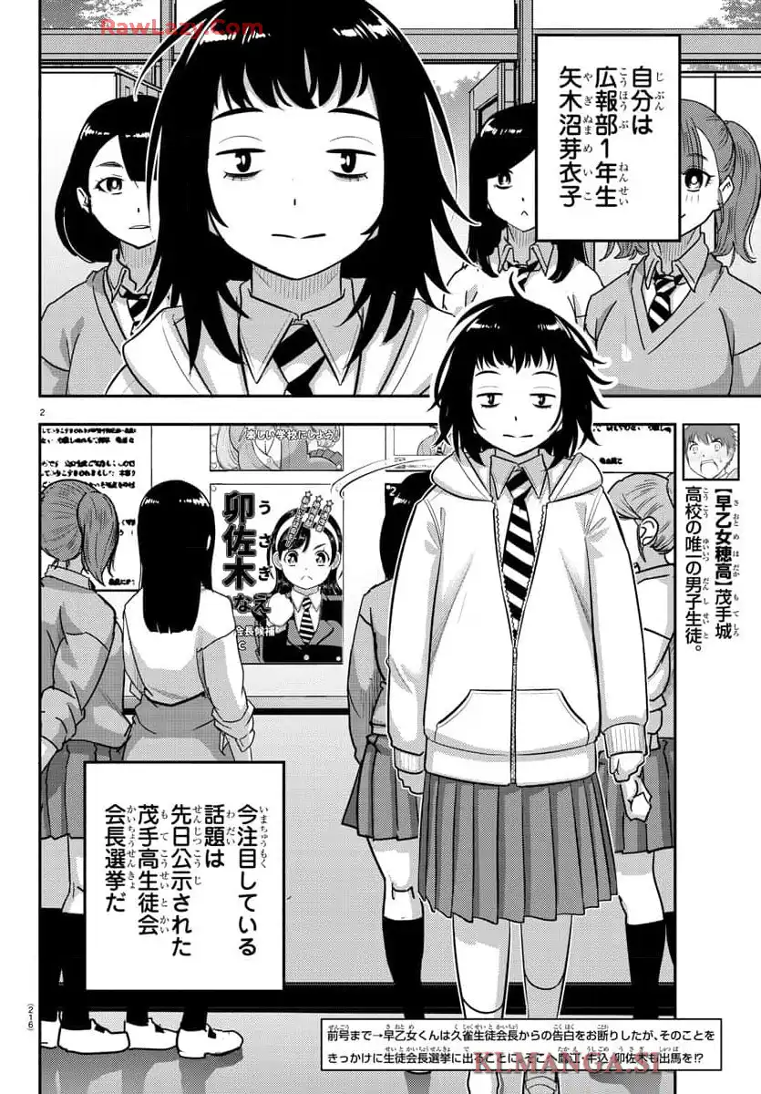 ヤンキーJKクズハナちゃん 第216話 - Page 2