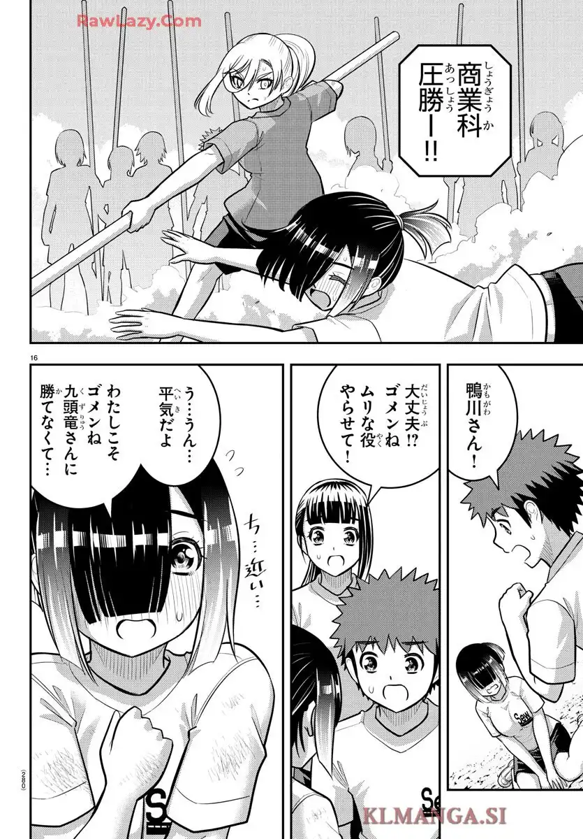 ヤンキーJKクズハナちゃん 第232話 - Page 16