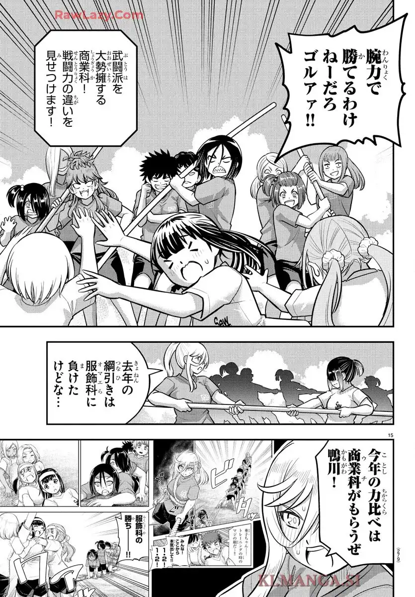 ヤンキーJKクズハナちゃん 第232話 - Page 15
