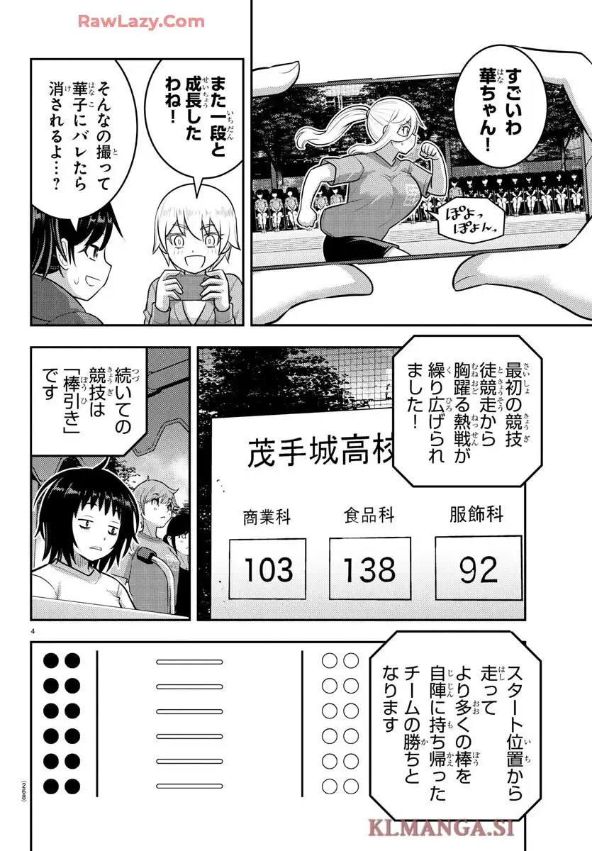 ヤンキーJKクズハナちゃん 第232話 - Page 4