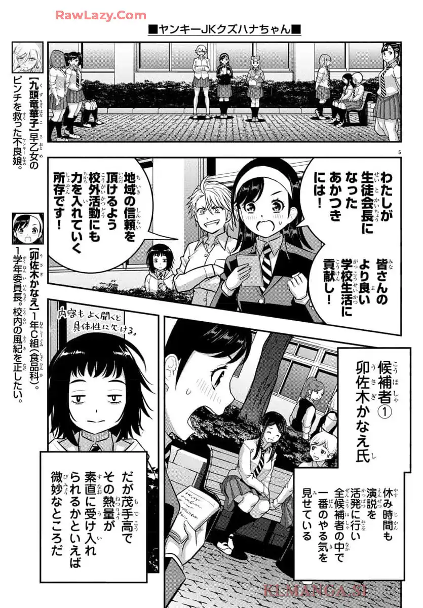 ヤンキーJKクズハナちゃん 第216話 - Page 5