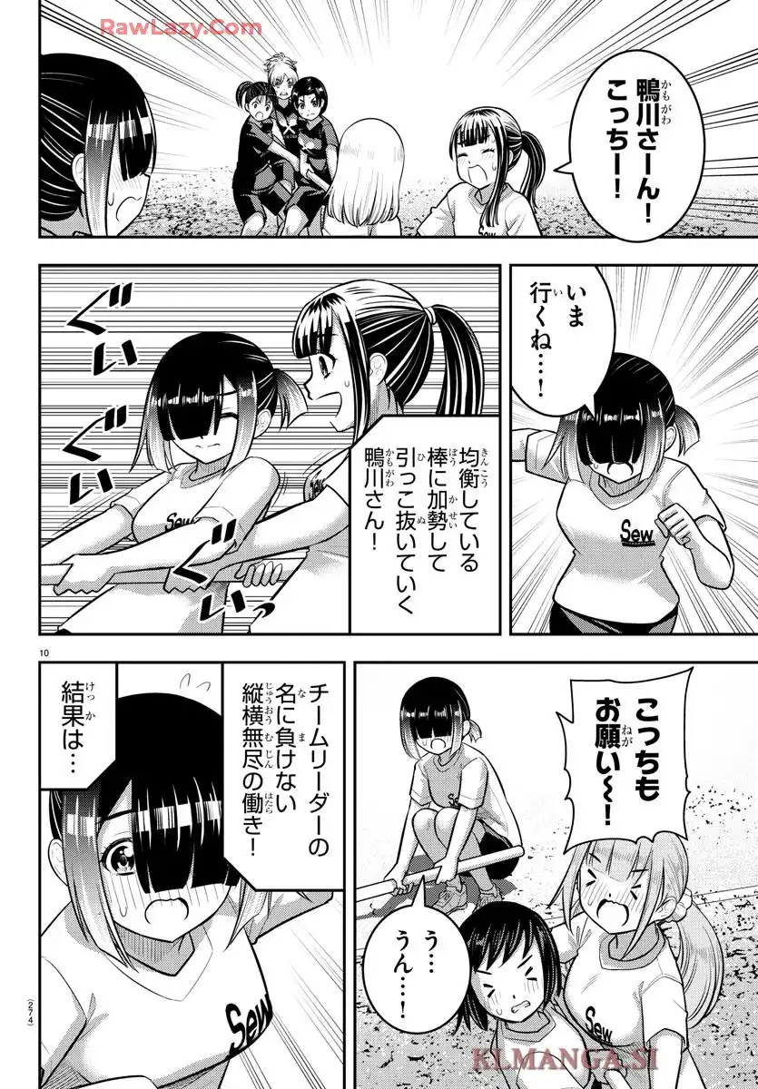 ヤンキーJKクズハナちゃん 第232話 - Page 10