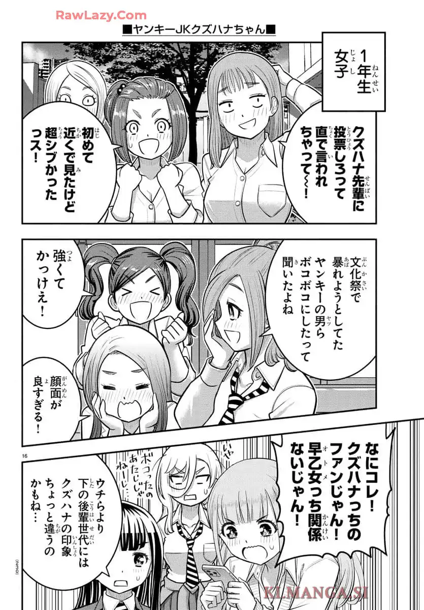 ヤンキーJKクズハナちゃん 第216話 - Page 16